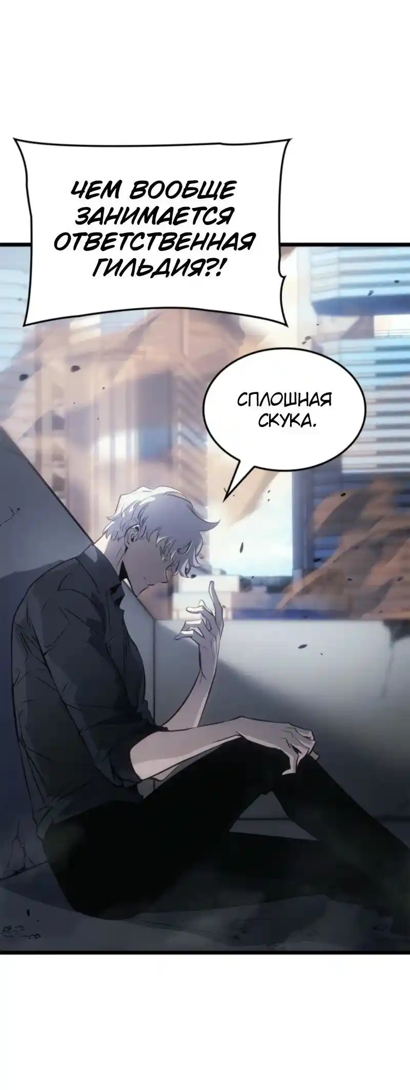 Read Поднятие уровня в одиночку Рагнарёк Манга (The Solo Leveling Ragnarok) Manga Online