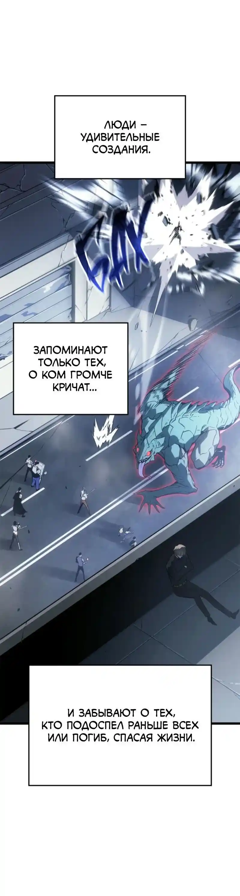 Read Поднятие уровня в одиночку Рагнарёк Манга (The Solo Leveling Ragnarok) Manga Online