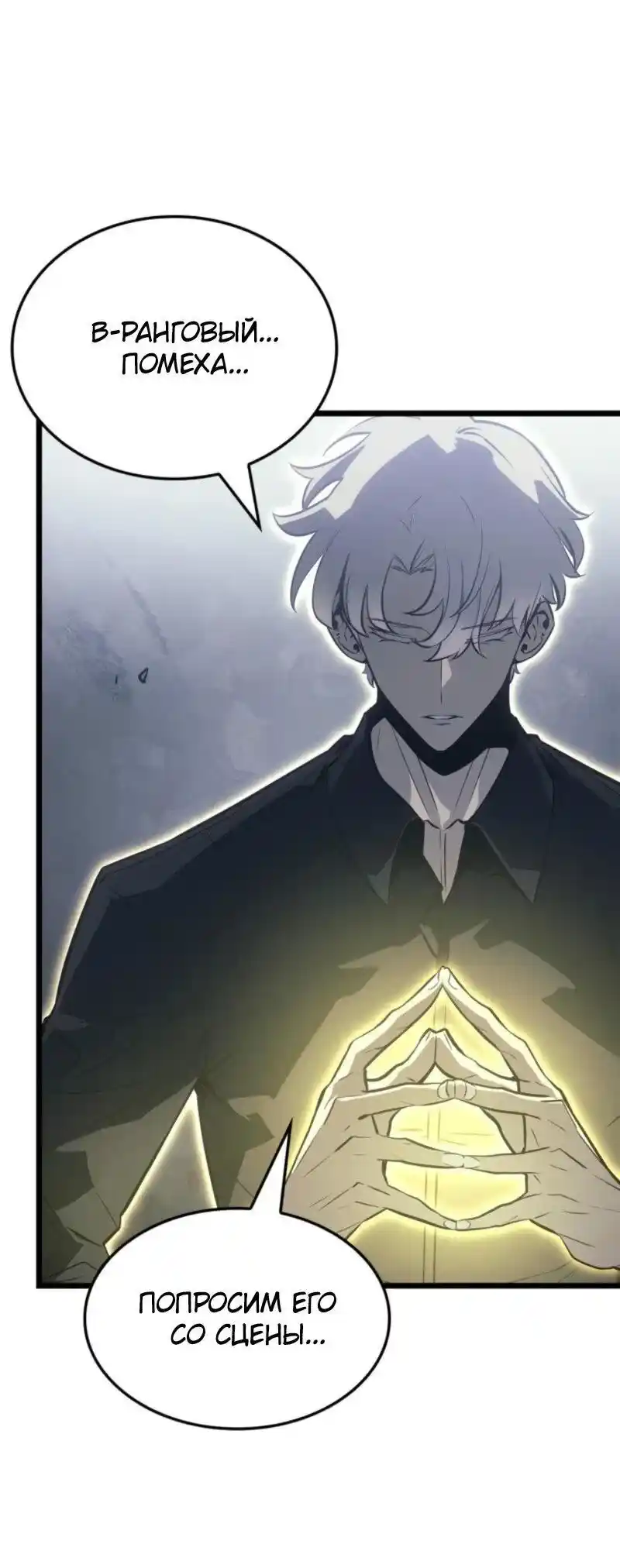 Read Поднятие уровня в одиночку Рагнарёк Манга (The Solo Leveling Ragnarok) Manga Online