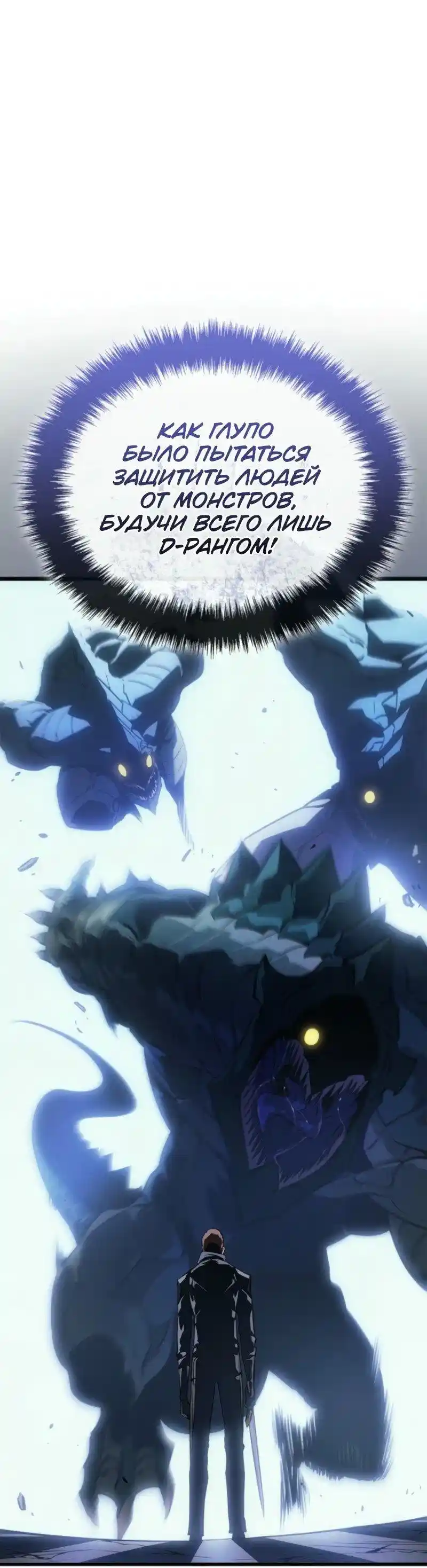 Read Поднятие уровня в одиночку Рагнарёк Манга (The Solo Leveling Ragnarok) Manga Online