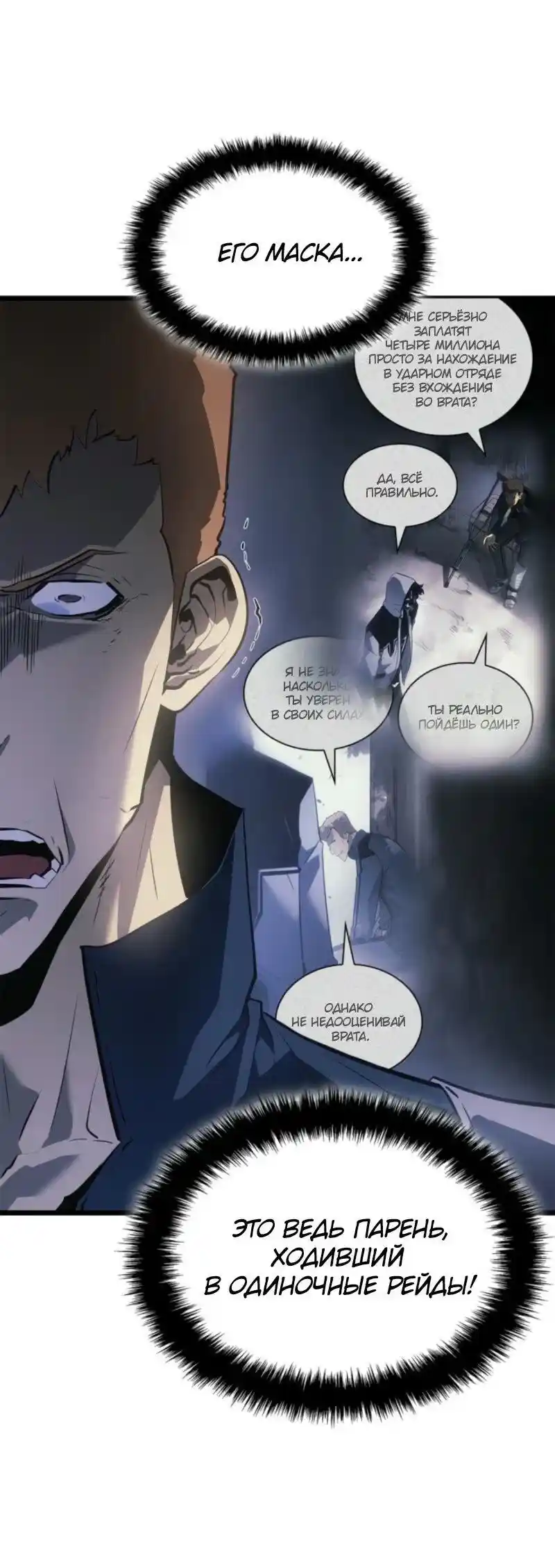 Read Поднятие уровня в одиночку Рагнарёк Манга (The Solo Leveling Ragnarok) Manga Online