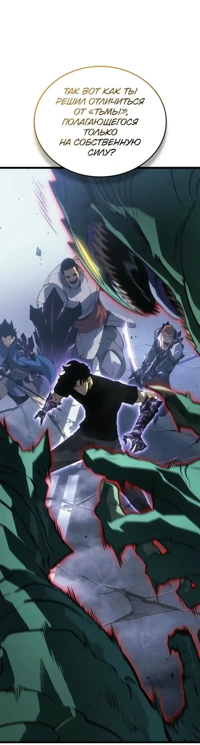 Read Поднятие уровня в одиночку Рагнарёк Манга (The Solo Leveling Ragnarok) Manga Online