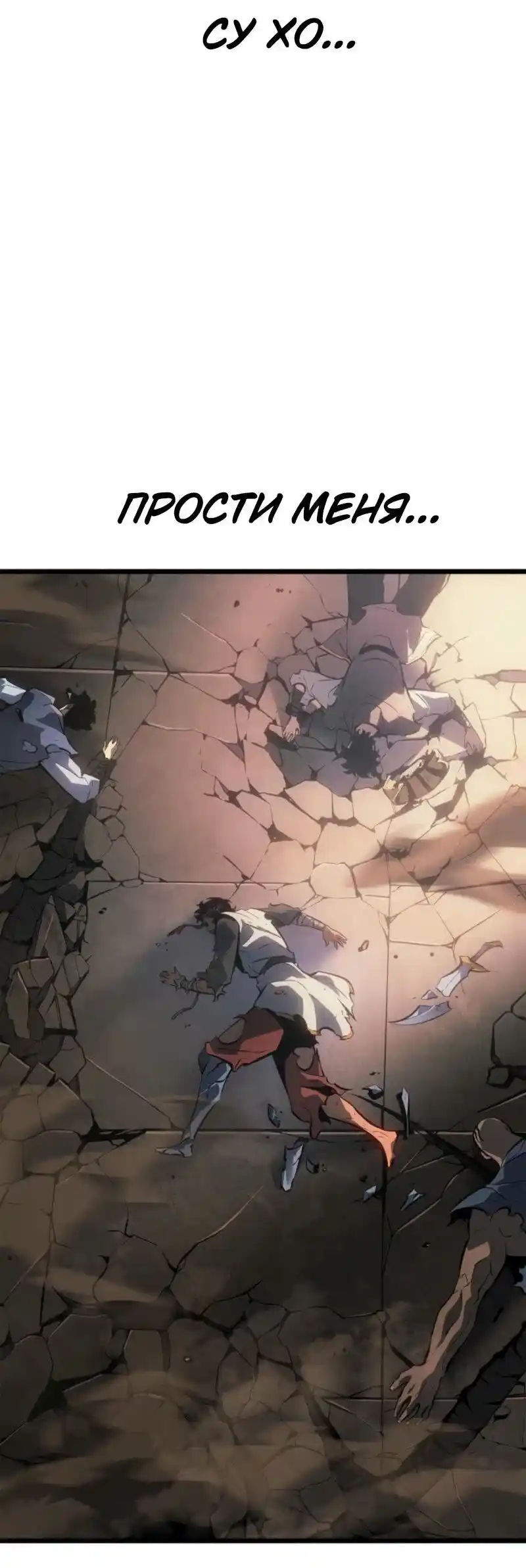 Read Поднятие уровня в одиночку Рагнарёк Манга (The Solo Leveling Ragnarok) Manga Online