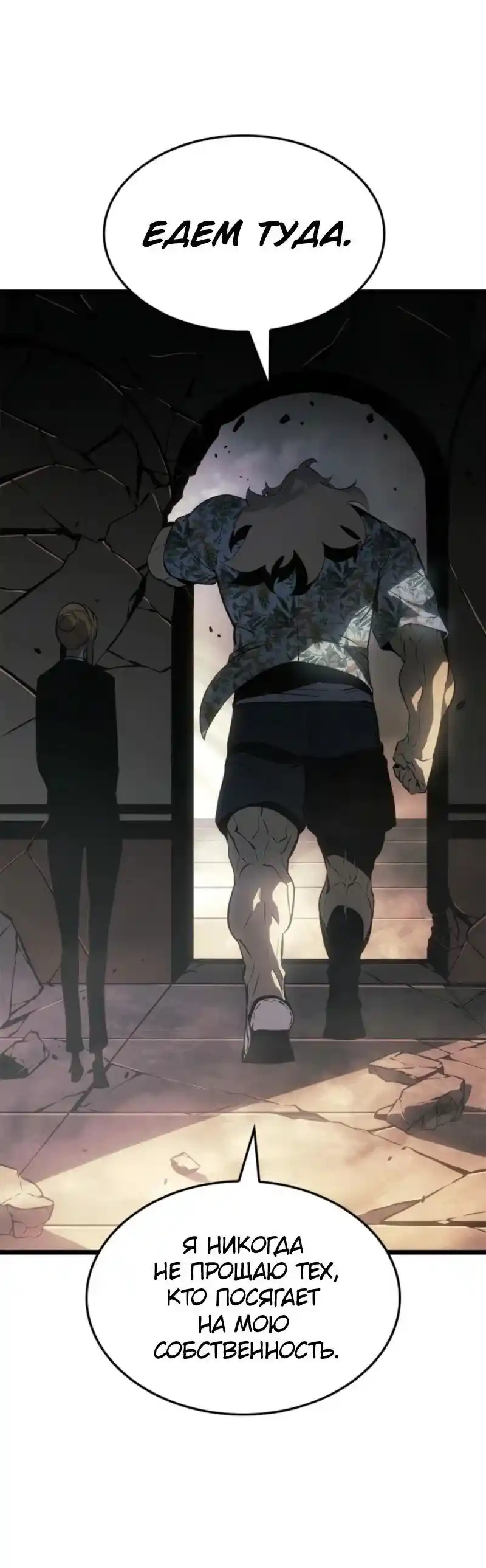 Read Поднятие уровня в одиночку Рагнарёк Манга (The Solo Leveling Ragnarok) Manga Online