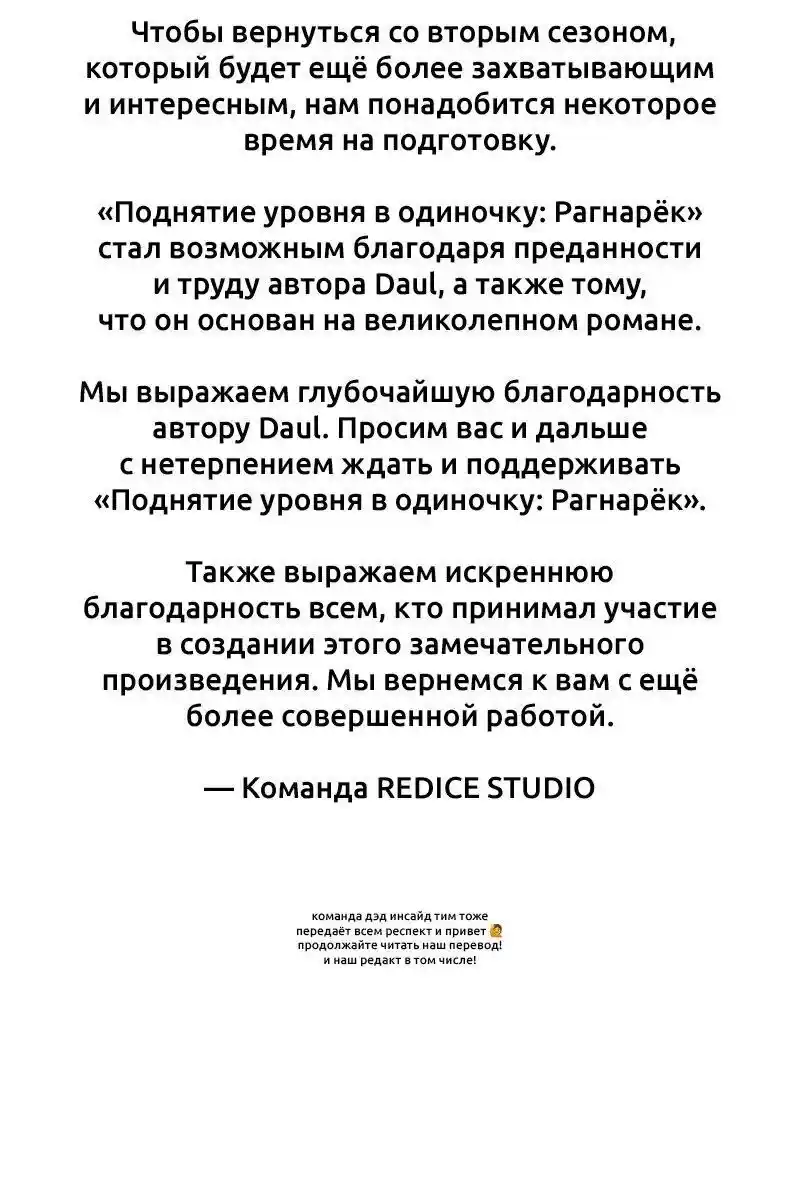 Read Поднятие уровня в одиночку Рагнарёк Манга (The Solo Leveling Ragnarok) Manga Online