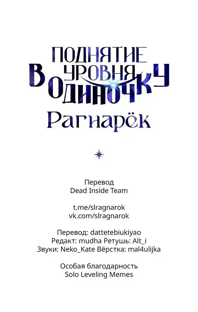 Read Поднятие уровня в одиночку Рагнарёк Манга (The Solo Leveling Ragnarok) Manga Online