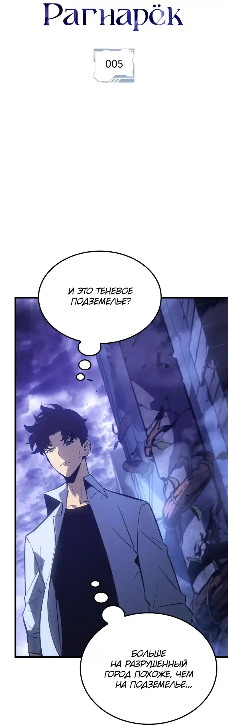 Read Поднятие уровня в одиночку Рагнарёк Манга (The Solo Leveling Ragnarok) Manga Online