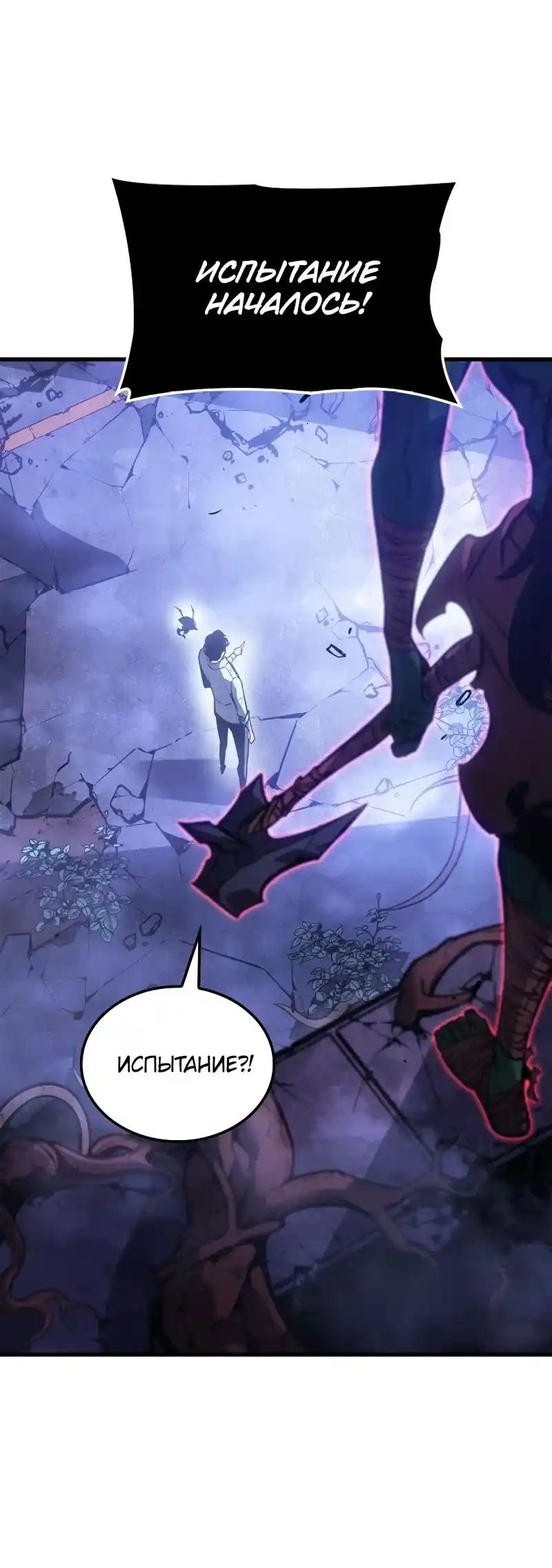 Read Поднятие уровня в одиночку Рагнарёк Манга (The Solo Leveling Ragnarok) Manga Online