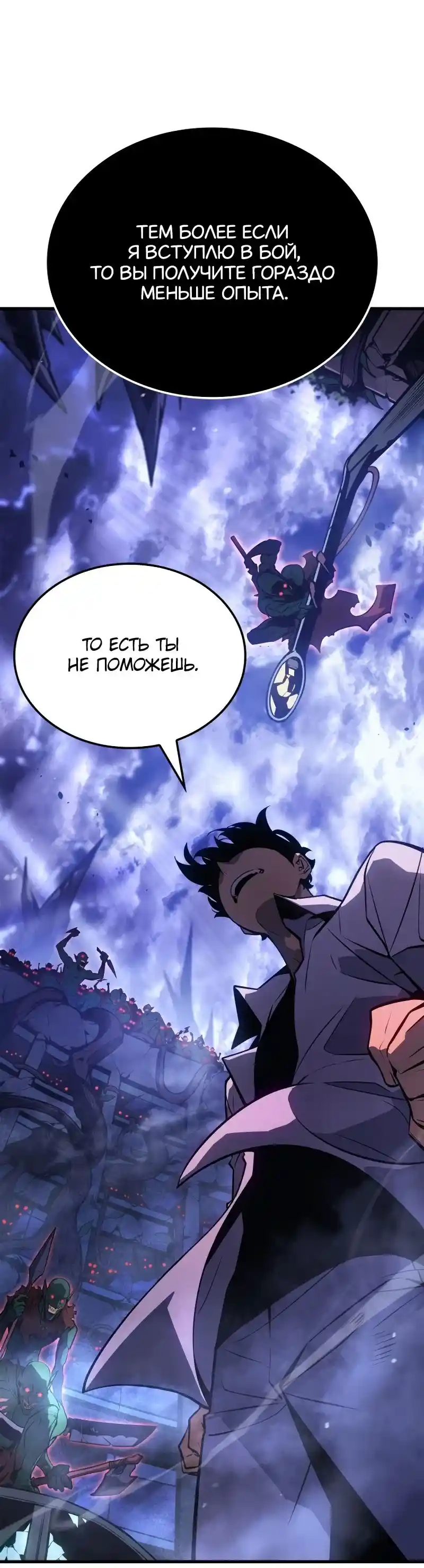 Read Поднятие уровня в одиночку Рагнарёк Манга (The Solo Leveling Ragnarok) Manga Online
