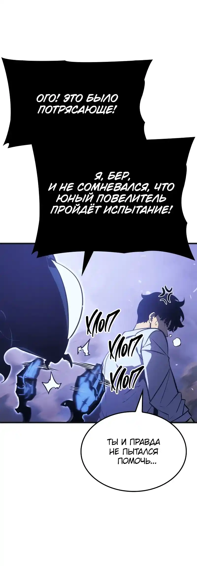 Read Поднятие уровня в одиночку Рагнарёк Манга (The Solo Leveling Ragnarok) Manga Online