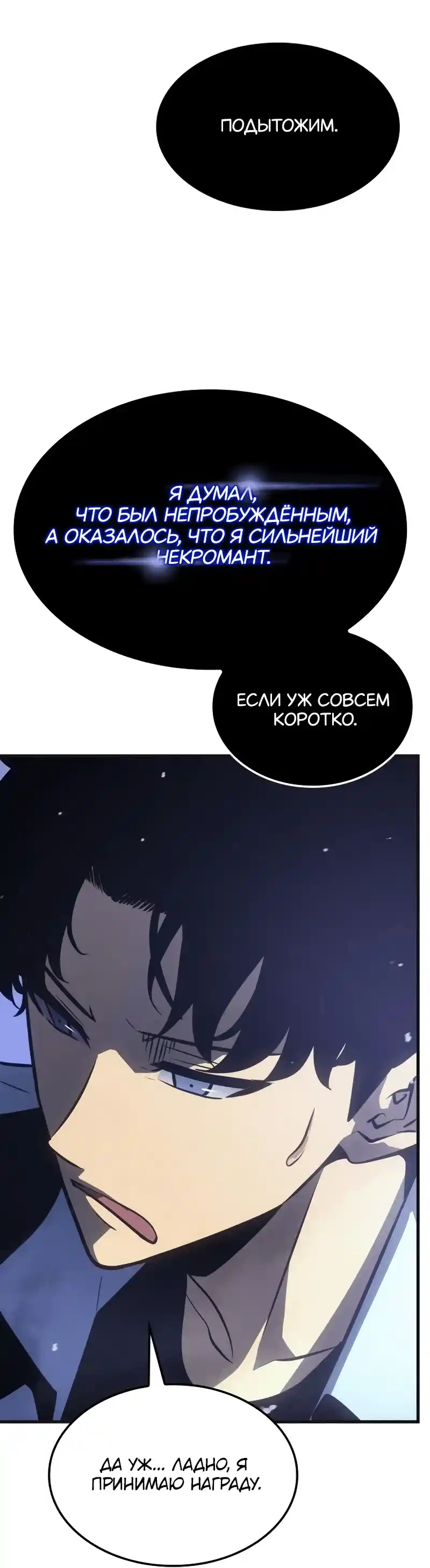 Read Поднятие уровня в одиночку Рагнарёк Манга (The Solo Leveling Ragnarok) Manga Online