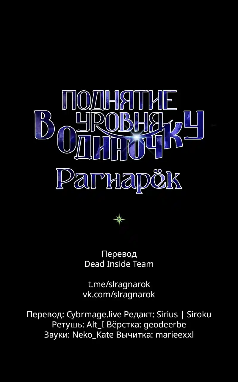 Read Поднятие уровня в одиночку Рагнарёк Манга (The Solo Leveling Ragnarok) Manga Online