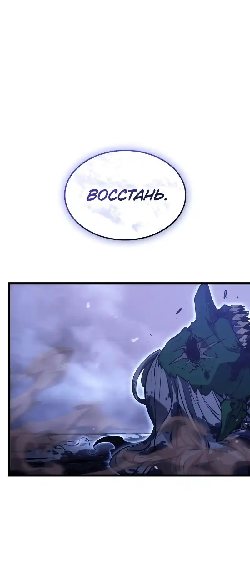 Read Поднятие уровня в одиночку Рагнарёк Манга (The Solo Leveling Ragnarok) Manga Online