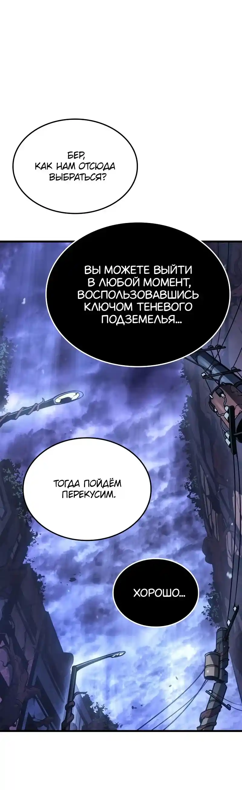 Read Поднятие уровня в одиночку Рагнарёк Манга (The Solo Leveling Ragnarok) Manga Online