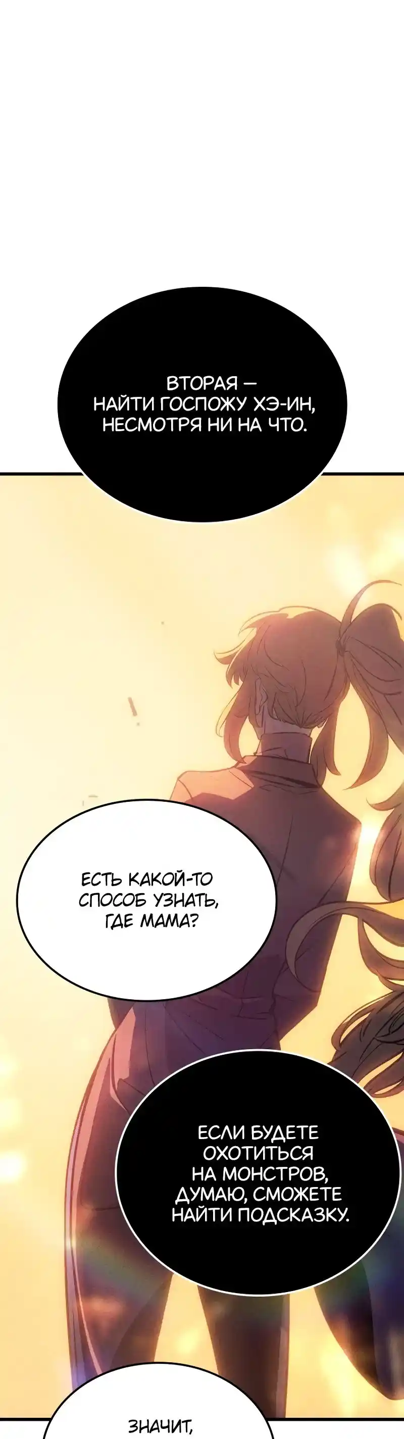Read Поднятие уровня в одиночку Рагнарёк Манга (The Solo Leveling Ragnarok) Manga Online