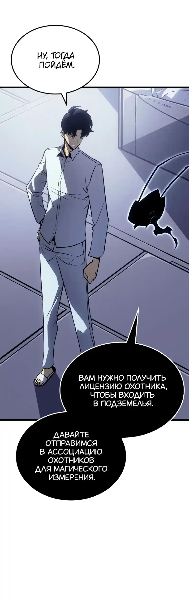 Read Поднятие уровня в одиночку Рагнарёк Манга (The Solo Leveling Ragnarok) Manga Online