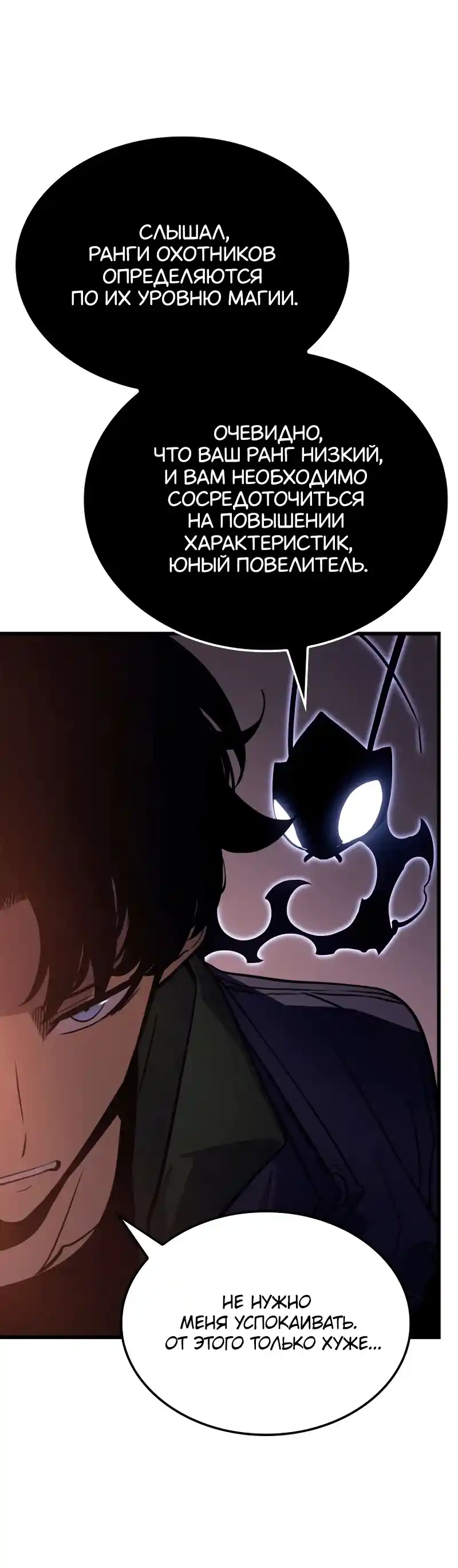 Read Поднятие уровня в одиночку Рагнарёк Манга (The Solo Leveling Ragnarok) Manga Online