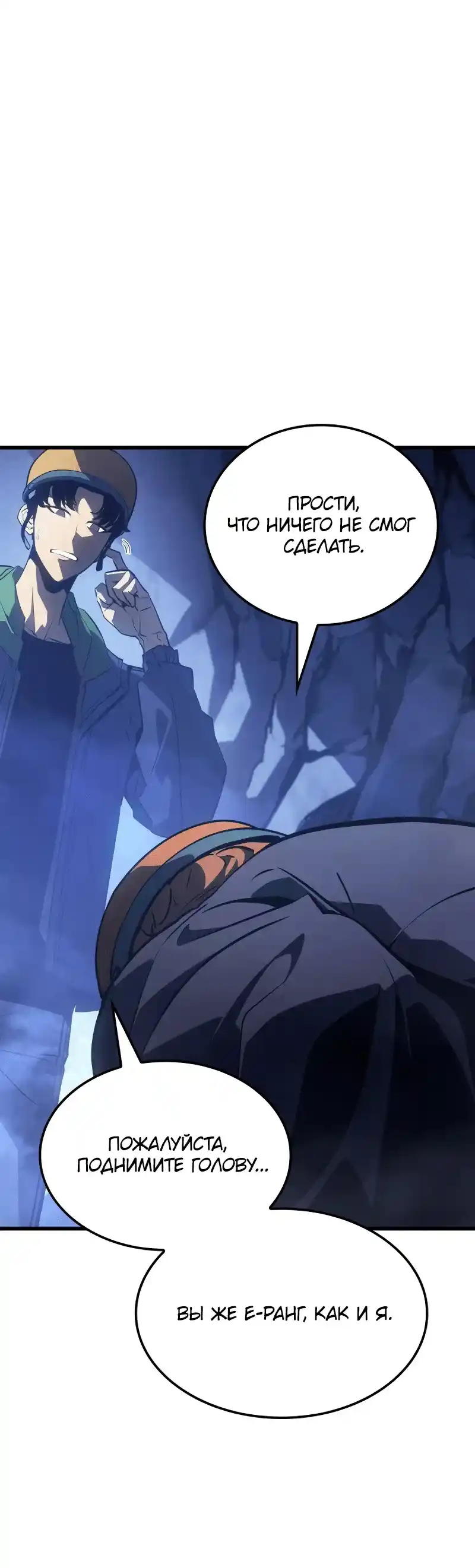 Read Поднятие уровня в одиночку Рагнарёк Манга (The Solo Leveling Ragnarok) Manga Online
