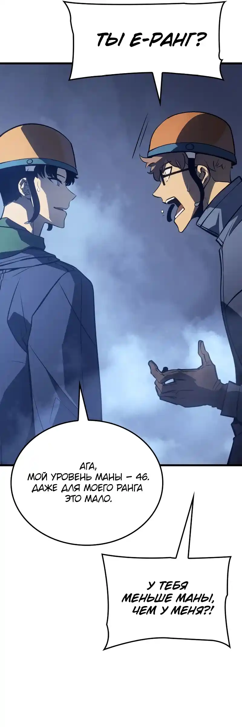 Read Поднятие уровня в одиночку Рагнарёк Манга (The Solo Leveling Ragnarok) Manga Online