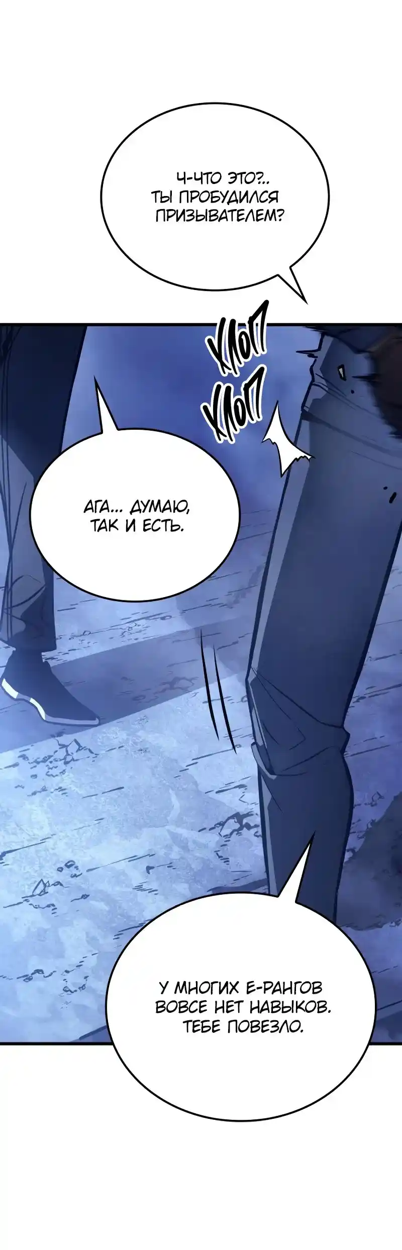 Read Поднятие уровня в одиночку Рагнарёк Манга (The Solo Leveling Ragnarok) Manga Online