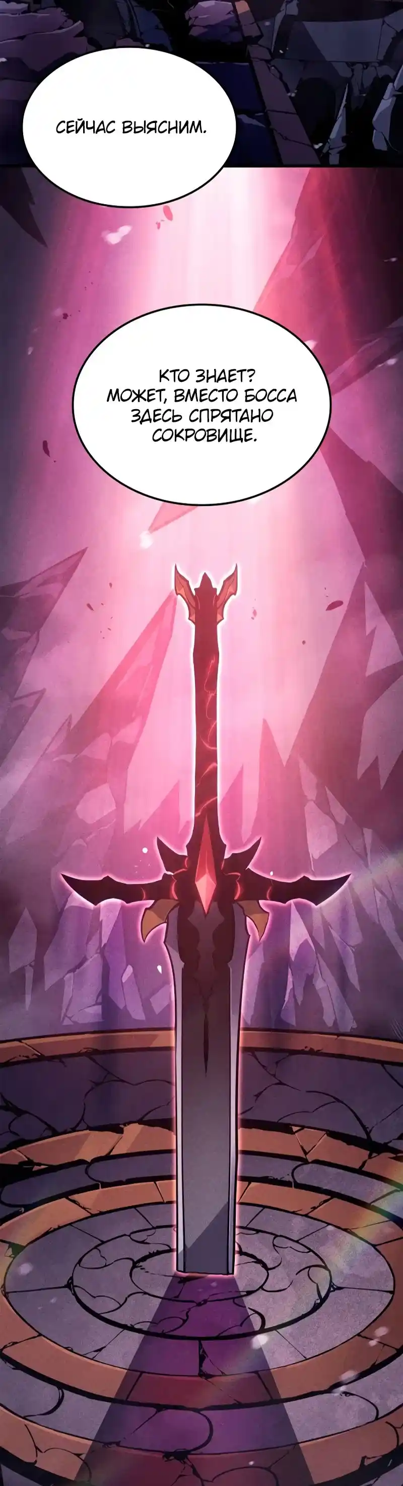 Read Поднятие уровня в одиночку Рагнарёк Манга (The Solo Leveling Ragnarok) Manga Online