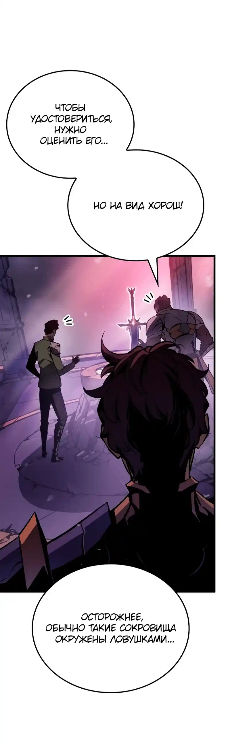Read Поднятие уровня в одиночку Рагнарёк Манга (The Solo Leveling Ragnarok) Manga Online