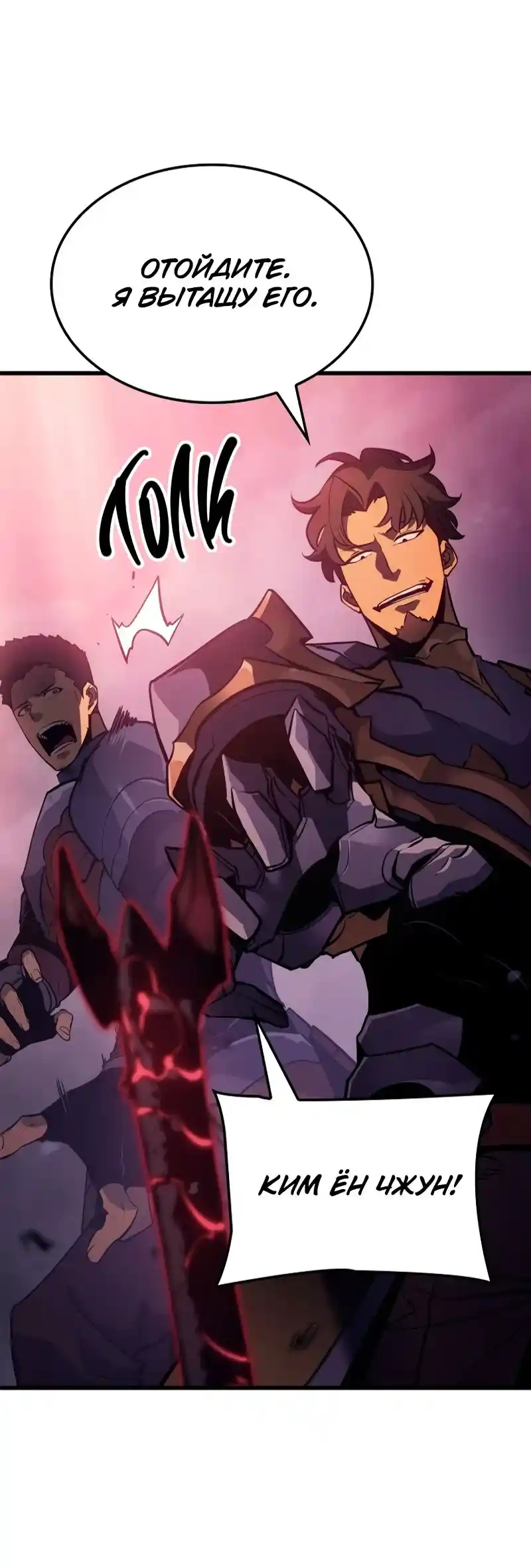 Read Поднятие уровня в одиночку Рагнарёк Манга (The Solo Leveling Ragnarok) Manga Online