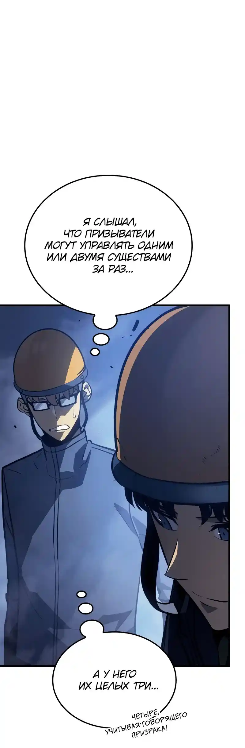 Read Поднятие уровня в одиночку Рагнарёк Манга (The Solo Leveling Ragnarok) Manga Online