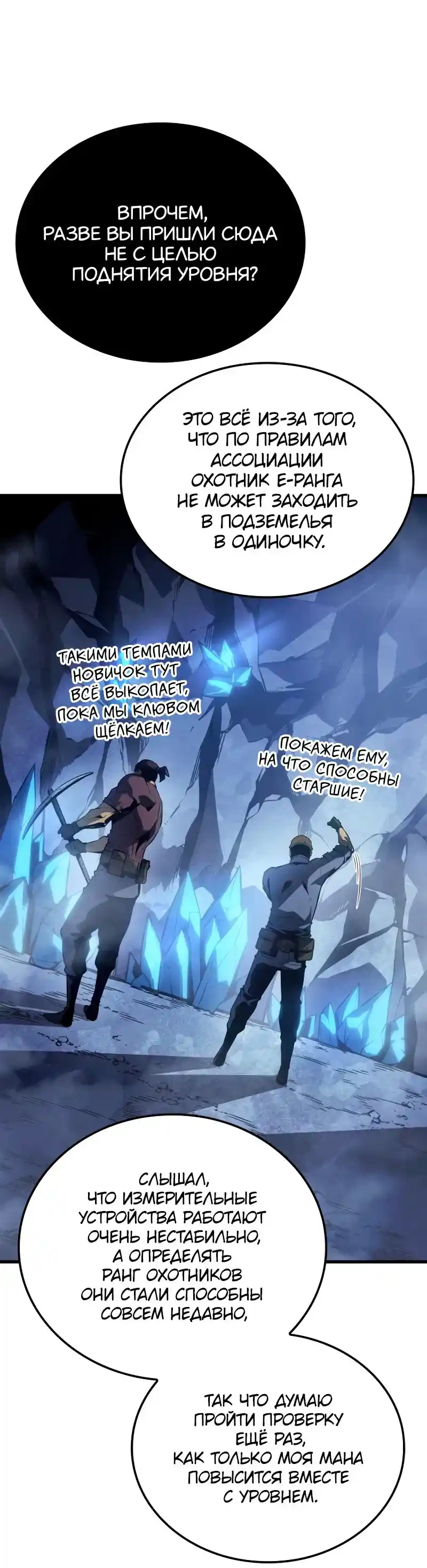Read Поднятие уровня в одиночку Рагнарёк Манга (The Solo Leveling Ragnarok) Manga Online