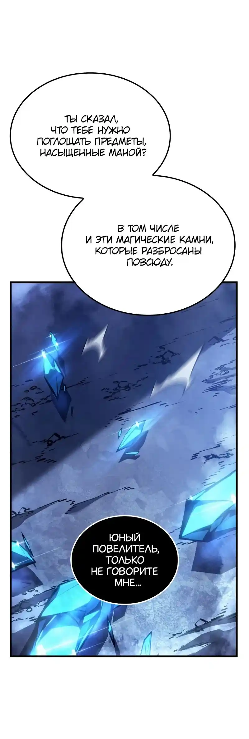 Read Поднятие уровня в одиночку Рагнарёк Манга (The Solo Leveling Ragnarok) Manga Online