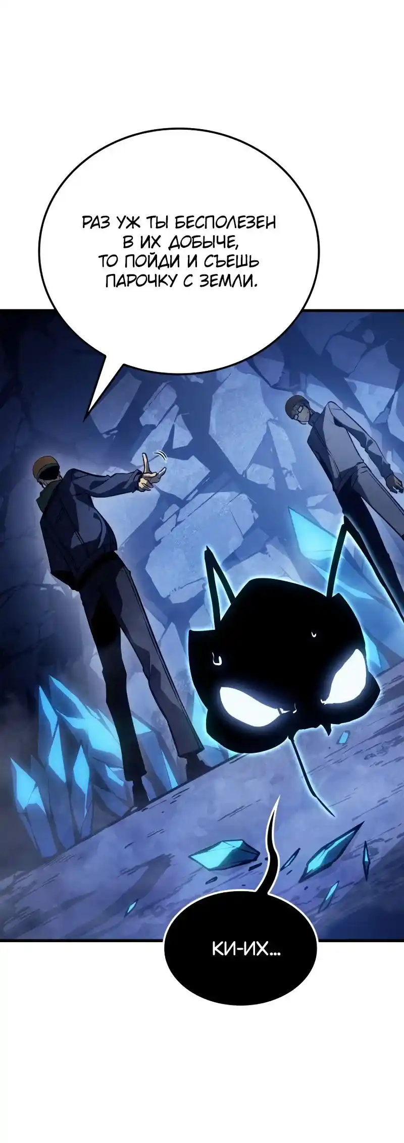 Read Поднятие уровня в одиночку Рагнарёк Манга (The Solo Leveling Ragnarok) Manga Online