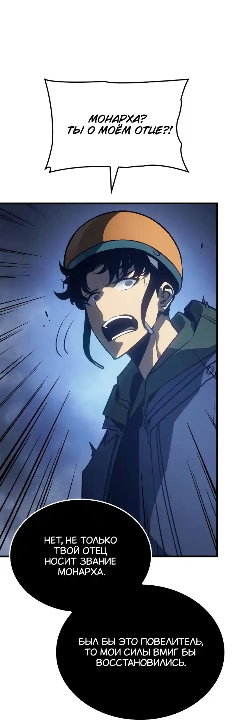 Read Поднятие уровня в одиночку Рагнарёк Манга (The Solo Leveling Ragnarok) Manga Online