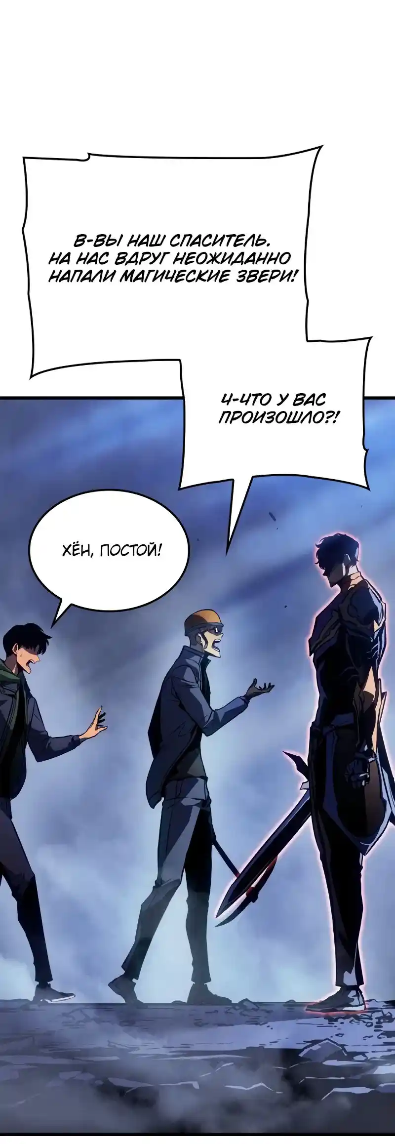 Read Поднятие уровня в одиночку Рагнарёк Манга (The Solo Leveling Ragnarok) Manga Online