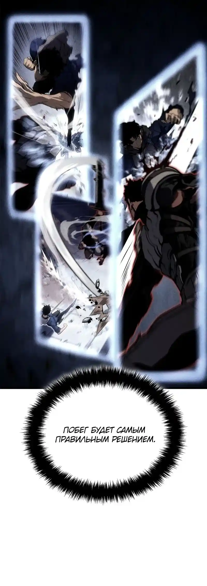 Read Поднятие уровня в одиночку Рагнарёк Манга (The Solo Leveling Ragnarok) Manga Online