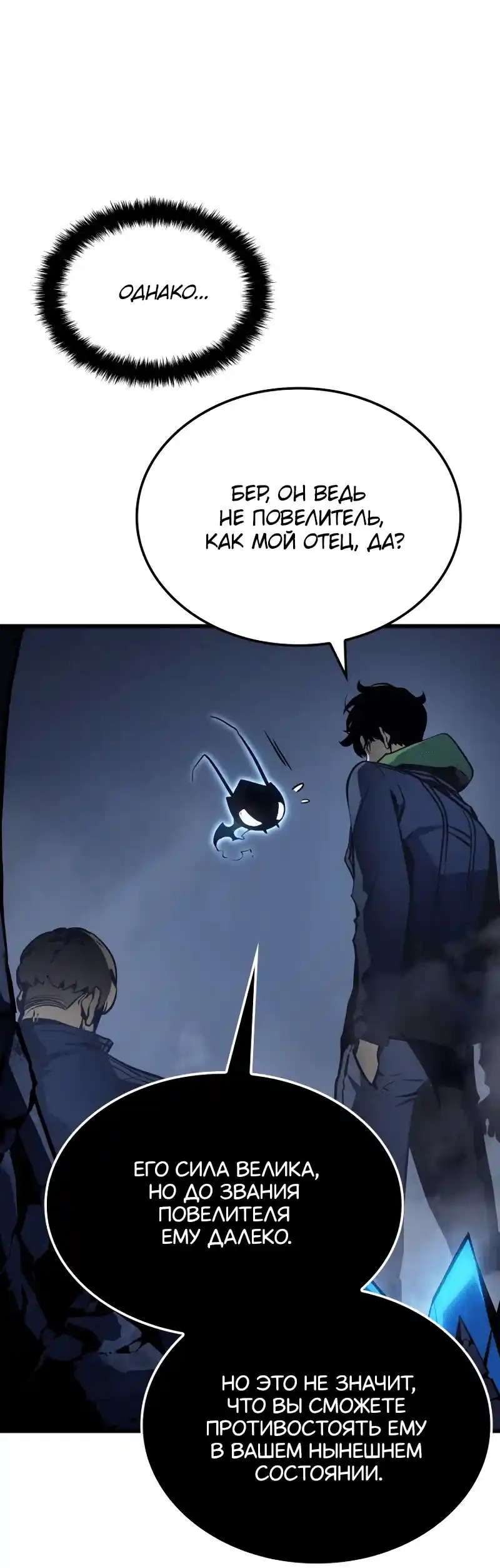 Read Поднятие уровня в одиночку Рагнарёк Манга (The Solo Leveling Ragnarok) Manga Online