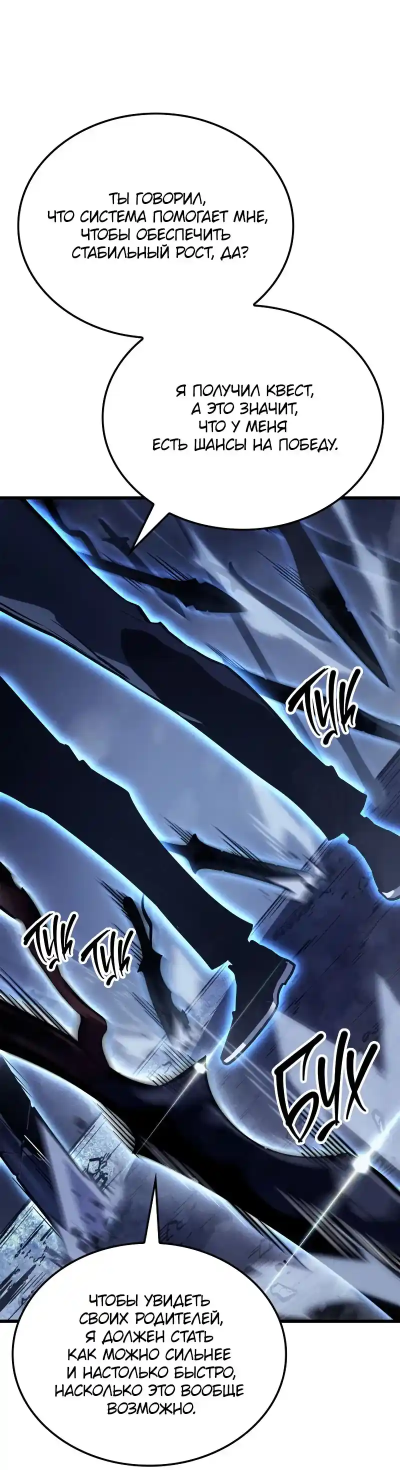 Read Поднятие уровня в одиночку Рагнарёк Манга (The Solo Leveling Ragnarok) Manga Online