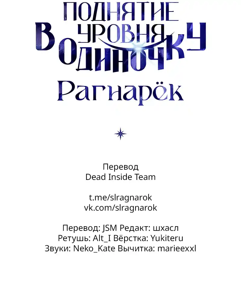 Read Поднятие уровня в одиночку Рагнарёк Манга (The Solo Leveling Ragnarok) Manga Online