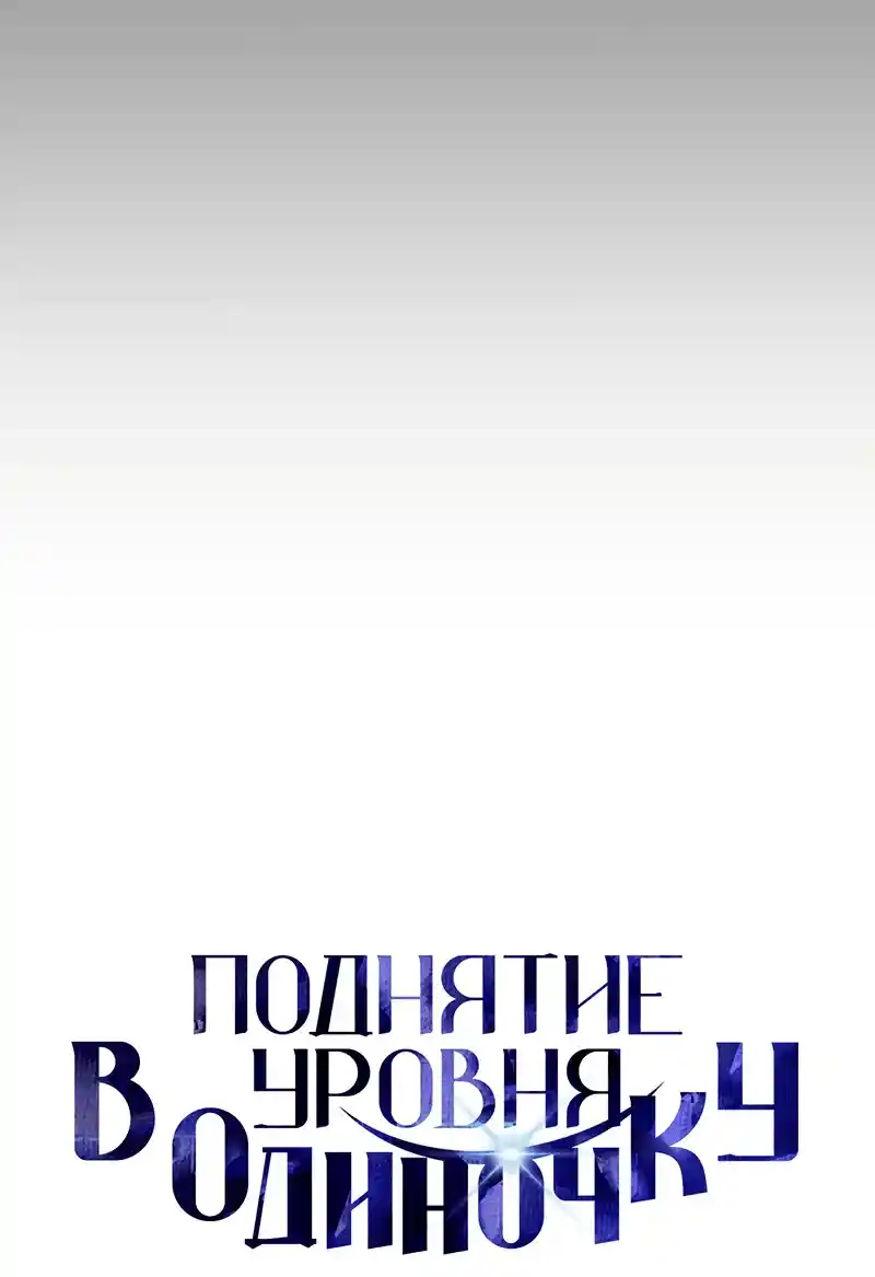 Read Поднятие уровня в одиночку Рагнарёк Манга (The Solo Leveling Ragnarok) Manga Online