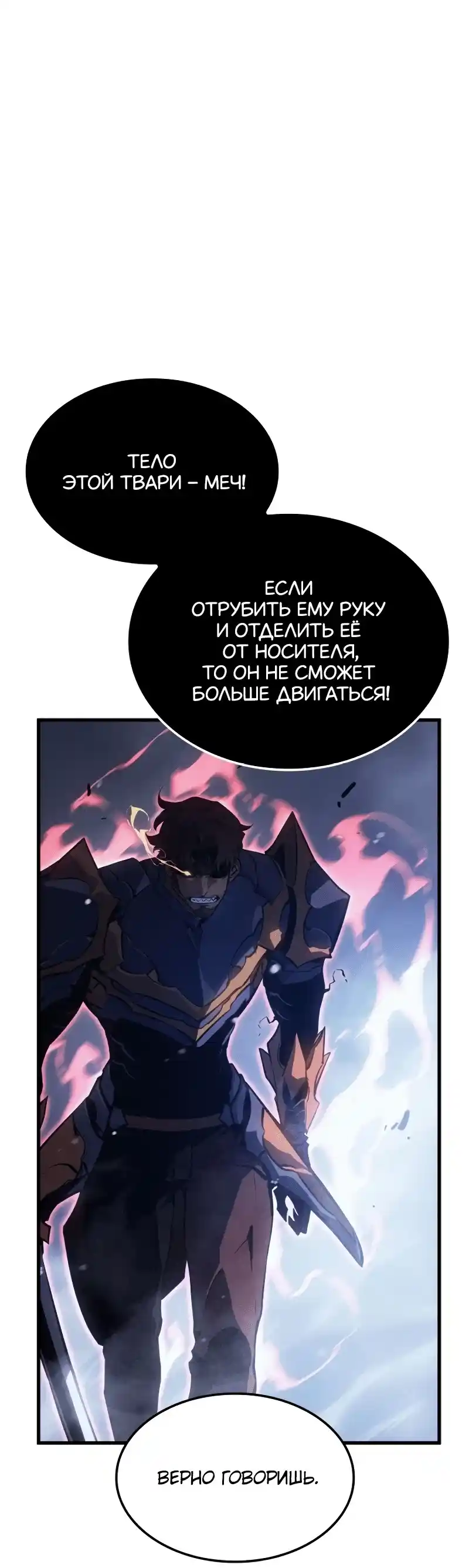 Read Поднятие уровня в одиночку Рагнарёк Манга (The Solo Leveling Ragnarok) Manga Online