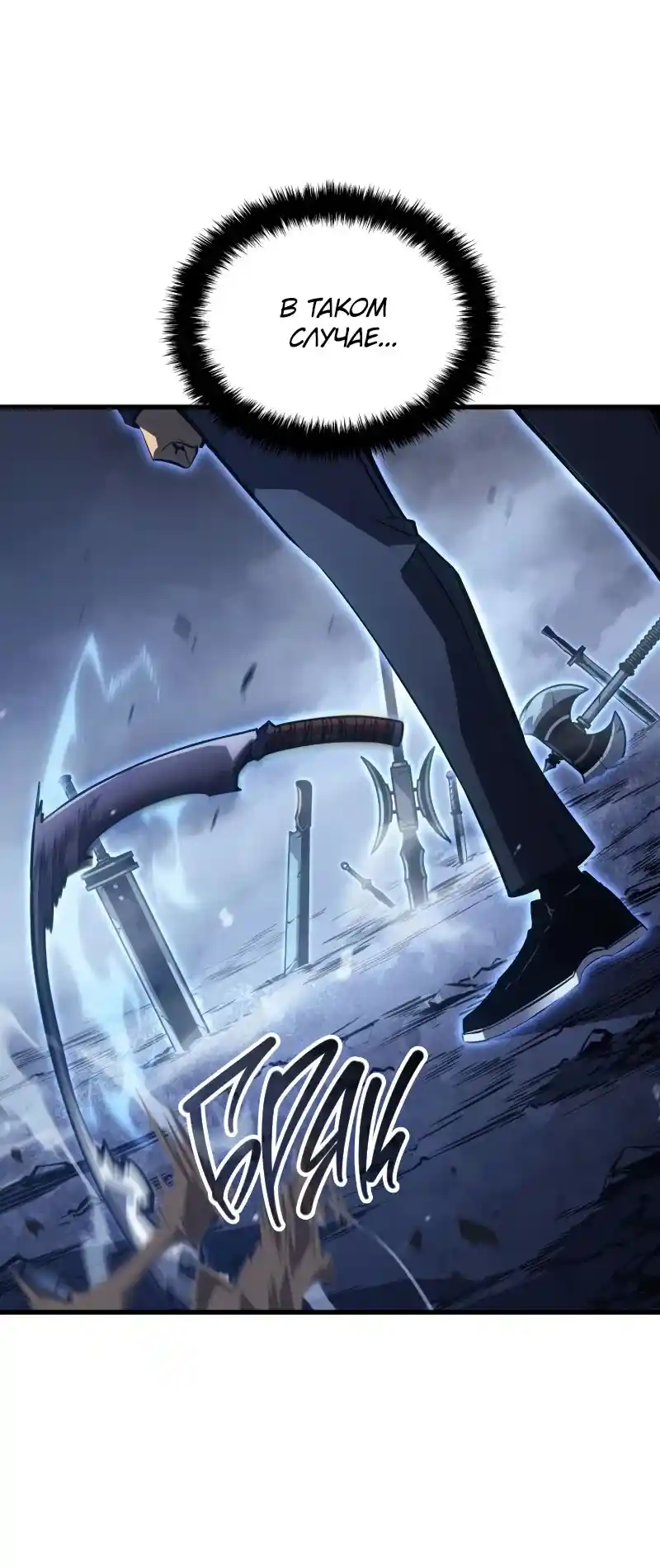 Read Поднятие уровня в одиночку Рагнарёк Манга (The Solo Leveling Ragnarok) Manga Online