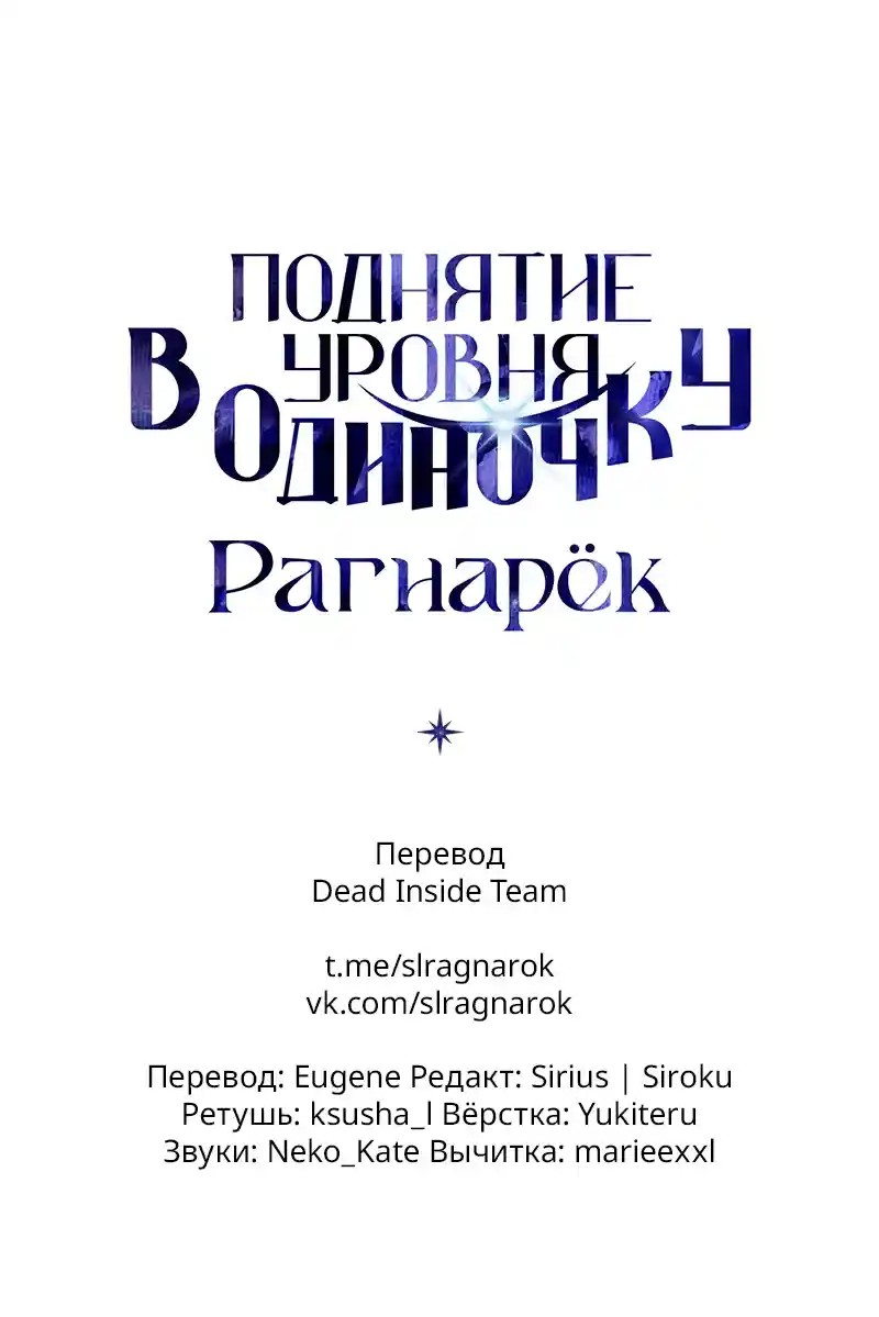 Read Поднятие уровня в одиночку Рагнарёк Манга (The Solo Leveling Ragnarok) Manga Online
