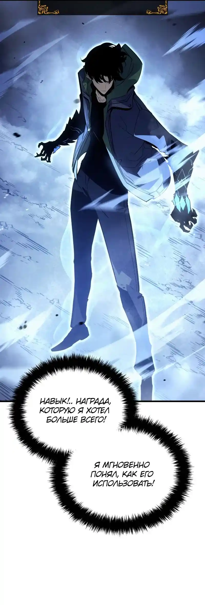 Read Поднятие уровня в одиночку Рагнарёк Манга (The Solo Leveling Ragnarok) Manga Online