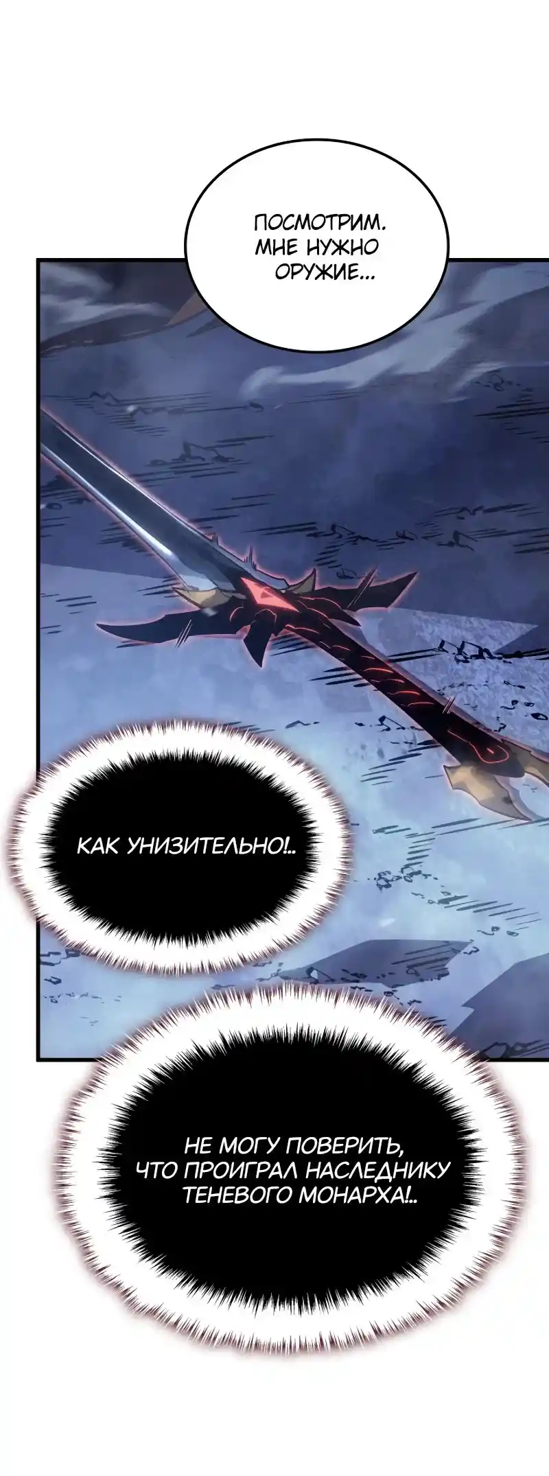 Read Поднятие уровня в одиночку Рагнарёк Манга (The Solo Leveling Ragnarok) Manga Online