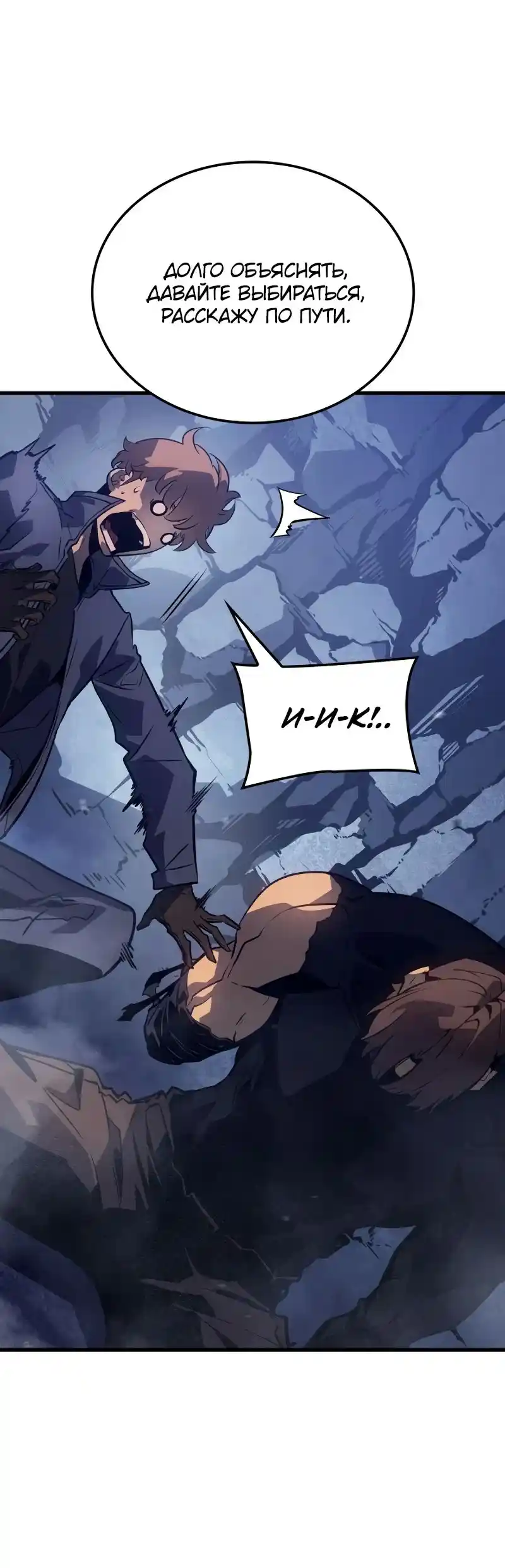 Read Поднятие уровня в одиночку Рагнарёк Манга (The Solo Leveling Ragnarok) Manga Online