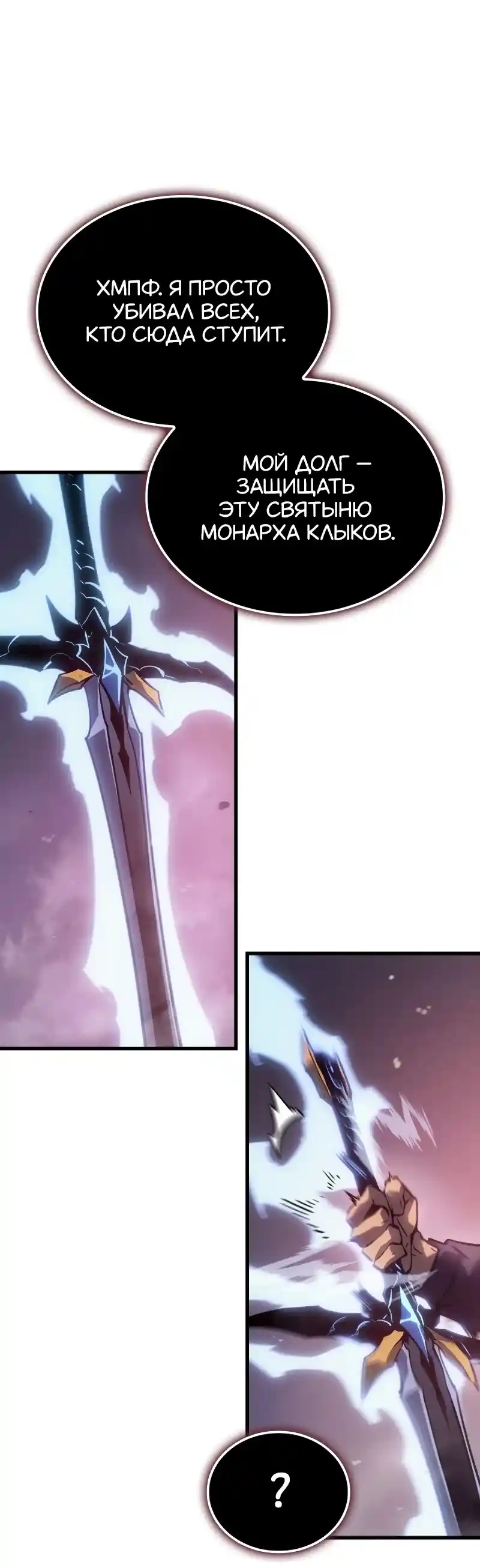 Read Поднятие уровня в одиночку Рагнарёк Манга (The Solo Leveling Ragnarok) Manga Online