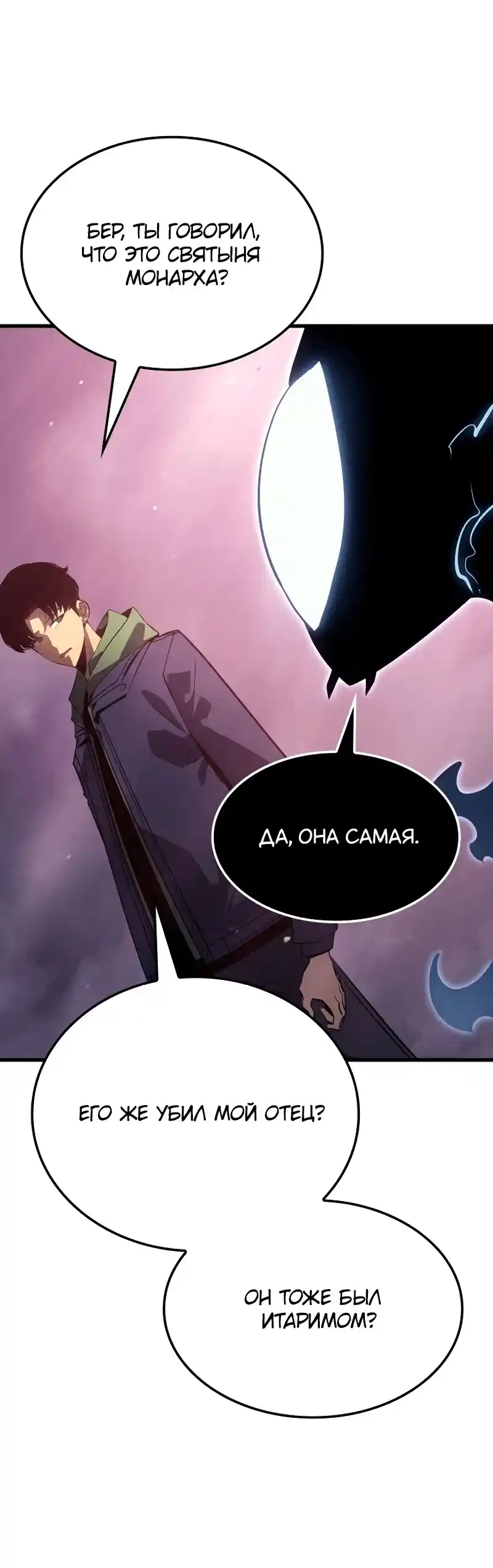 Read Поднятие уровня в одиночку Рагнарёк Манга (The Solo Leveling Ragnarok) Manga Online