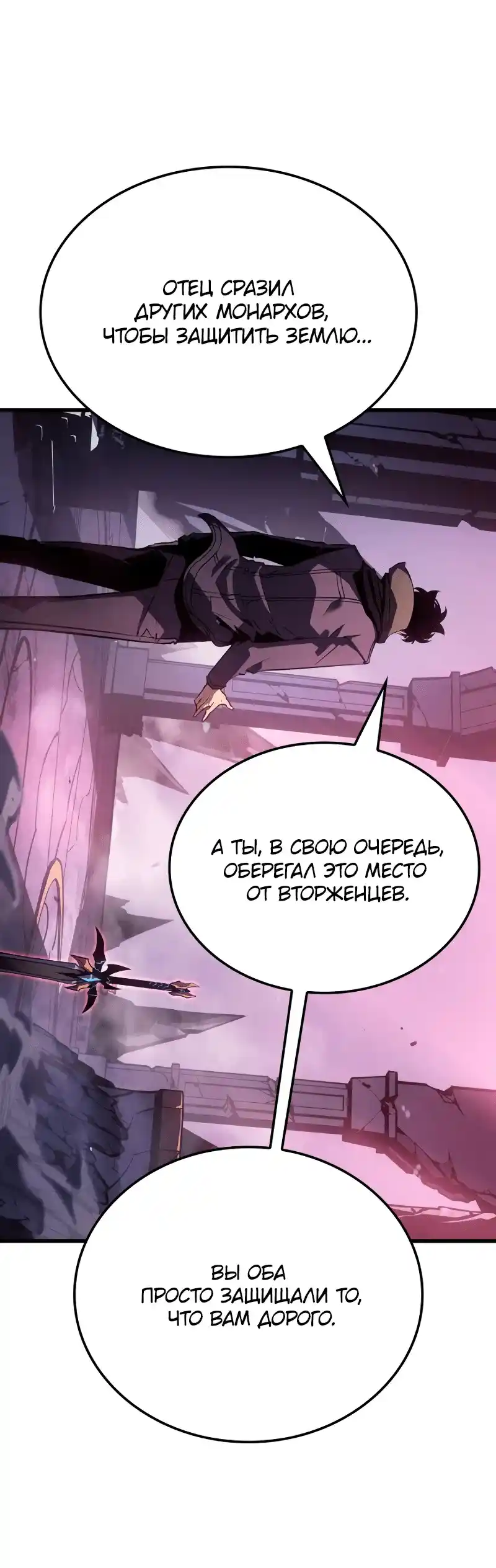 Read Поднятие уровня в одиночку Рагнарёк Манга (The Solo Leveling Ragnarok) Manga Online