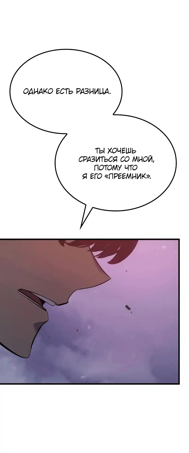 Read Поднятие уровня в одиночку Рагнарёк Манга (The Solo Leveling Ragnarok) Manga Online