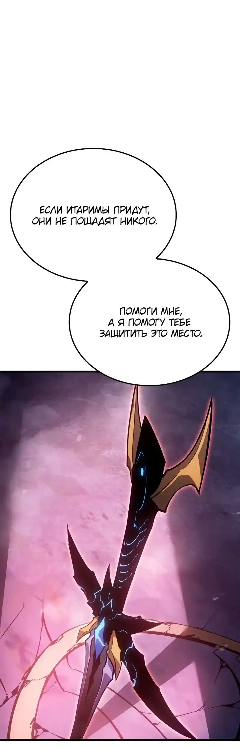Read Поднятие уровня в одиночку Рагнарёк Манга (The Solo Leveling Ragnarok) Manga Online