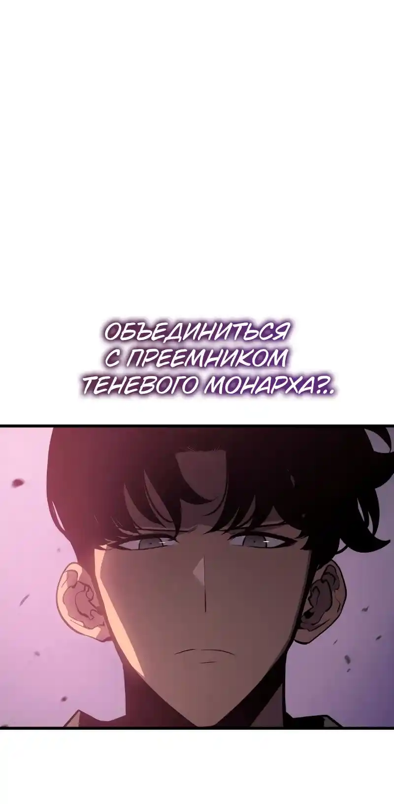 Read Поднятие уровня в одиночку Рагнарёк Манга (The Solo Leveling Ragnarok) Manga Online